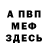 МЕТАДОН белоснежный Devid Wund
